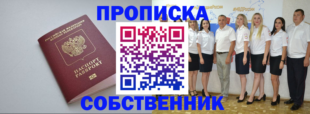 временная регистрация для школы в Тереке
