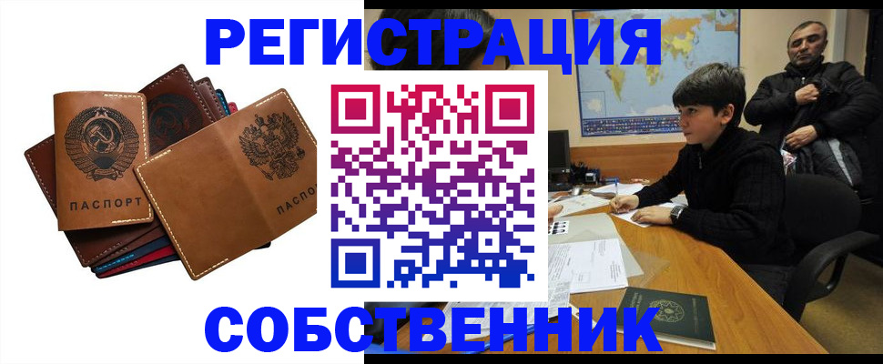 временная регистрация поиск в Тереке