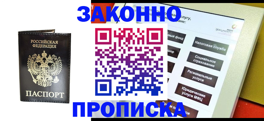 прописка в Тереке