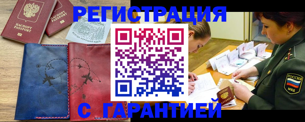 прописка паспорт в Тереке